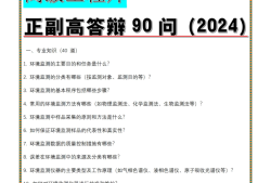 監理工程師面試問題及答案,監理工程師面試問題