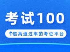 監(jiān)理工程師考試沒通過，能重新再考嗎？