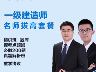 一級建造師課件視頻免費下載一級建造師視頻教材