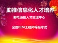 全國bim工程師考試報名時間,2021年全國bim工程師報考條件
