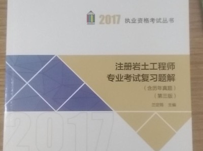 注冊巖土工程師難嗎,注冊巖土工程師好不好考