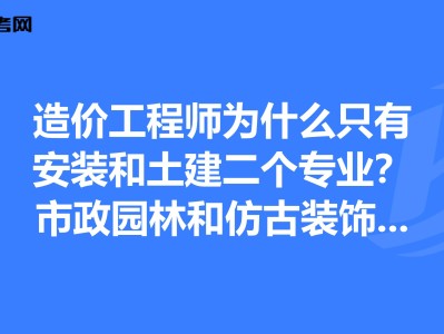 造價工程師市政土建造價工程師與市政
