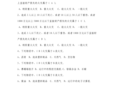 消防工程師考試題庫及答案消防工程師考題題庫