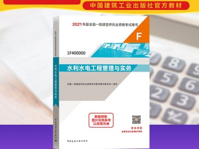 一級建造師水利水電考試大綱最新,一級建造師水利水電考試大綱