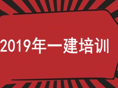 一級建造師考視頻一級建造師考試視頻課程 環球網
