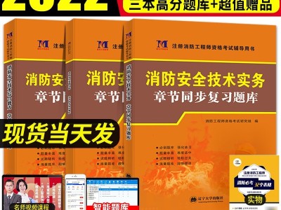 消防工程師備考需要多長時間合適專業消防工程師備考