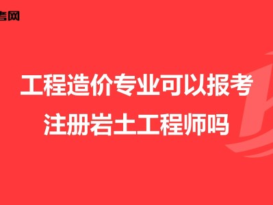 關于巖土工程師能去什么單位的信息
