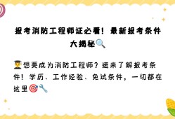 湖南二級消防工程師報名官網,湖南二級消防工程師報名