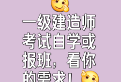 一級建造師報班需要備考多久一級建造師報班