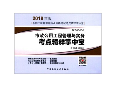 二級建造師b證考試科目,二級建造師b證教材