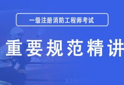 一級(jí)消防工程師全國(guó)通用嗎,一級(jí)消防工程師全職招聘