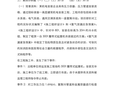 一級建造師機電專業真題解析,一級建造師機電專業真題