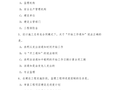江蘇省監(jiān)理工程師試題江蘇專業(yè)監(jiān)理工程師考試