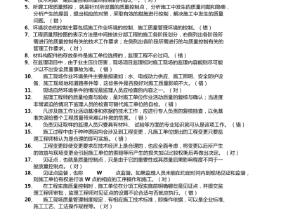監(jiān)理工程師培訓(xùn)考試監(jiān)理工程師培訓(xùn)考試試題及答案