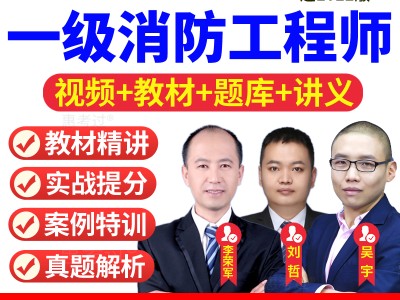 環球網校消防工程師,環球網校消防工程師老師