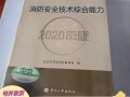 一級(jí)消防工程師綜合能力真題,一級(jí)消防工程師綜合能力