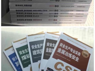 全國注冊安全工程師教材,全國注冊安全工程師教材一樣嗎