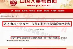 二級(jí)結(jié)構(gòu)工程師考試分?jǐn)?shù)線二級(jí)結(jié)構(gòu)工程師成績(jī)查詢