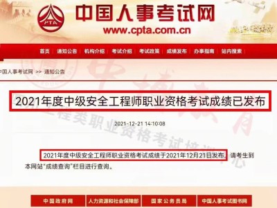 二級(jí)結(jié)構(gòu)工程師考試分?jǐn)?shù)線二級(jí)結(jié)構(gòu)工程師成績(jī)查詢