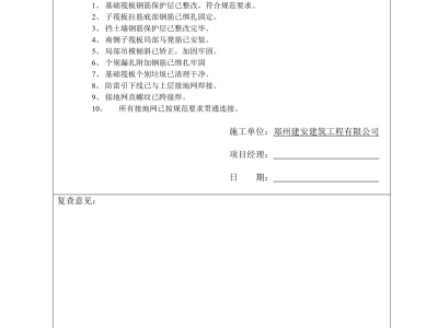 監(jiān)理工程師回復單監(jiān)理工程師回復單是指