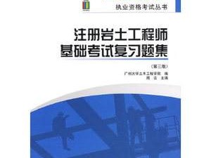 巖土工程師書架巖土工程師只用一本書