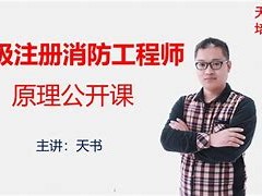 一級注冊消防工程師考試難不難一級注冊消防工程師如何復習