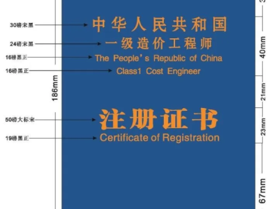 造價工程師執(zhí)業(yè)印章有效期造價工程師執(zhí)業(yè)印章