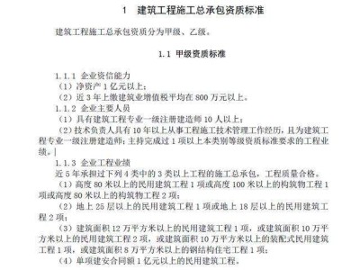建筑一級(jí)資質(zhì)要求建造師的簡(jiǎn)單介紹