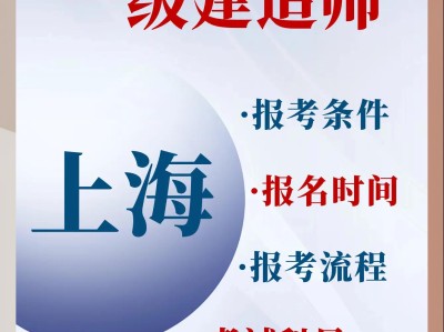 全國一級建造師報名,全國一級建造師報名條件