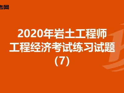 注冊巖土工程師考試規(guī)范價格表注冊巖土工程師考試規(guī)范2021