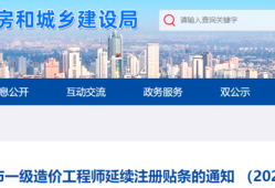 江蘇造價(jià)工程師網(wǎng),江蘇造價(jià)工程信息網(wǎng)