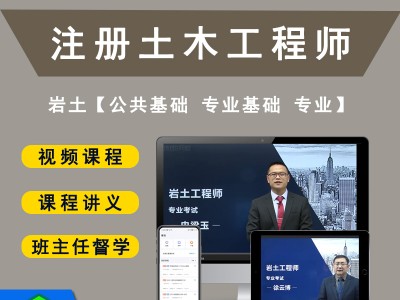 國家注冊巖土工程師考哪些科目國家注冊巖土工程師考哪些科目內容
