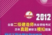 二級建造師水利實務真題,二級建造師水利實務答案2021