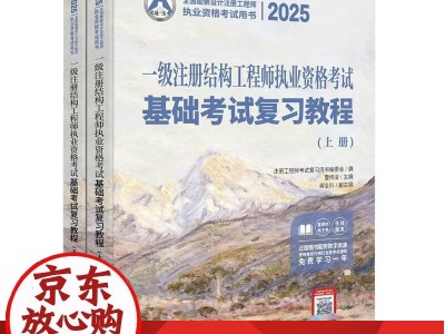 一級結構工程師基礎考試范圍,一級結構工程師復習資料