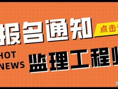 監理工程師證書含金量高還是一級建造師含金量高,監理工程師證書含金量