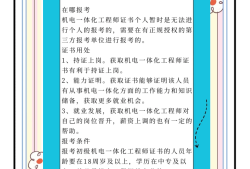 一級(jí)注冊(cè)建造師機(jī)電報(bào)考條件,二建機(jī)電報(bào)考條件