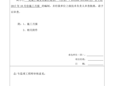 施工月報誰負責編寫,施工月報