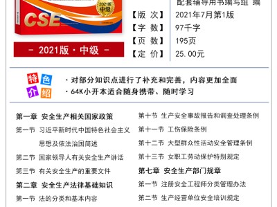 注冊(cè)安全工程師pdf下載,注冊(cè)安全工程師電子版教材