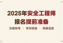 北京注冊安全工程師報名時間2020,北京注冊安全工程師考試時間