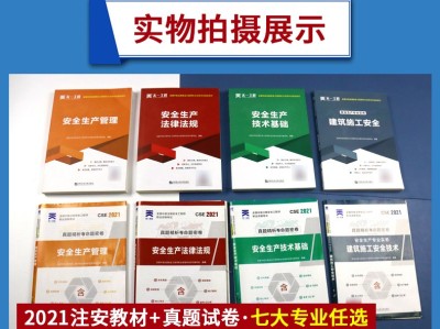注冊安全工程師真題及解析2021注冊安全工程師真題免費下載