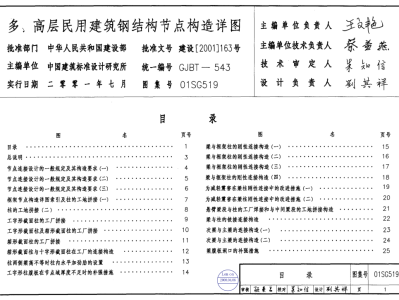 鋼結構圖集免費下載,鋼結構施工圖集大全下載