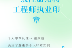 注冊結構工程師圖標,注冊結構工程師是干嘛的
