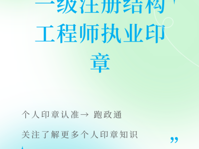 注冊結構工程師圖標,注冊結構工程師是干嘛的