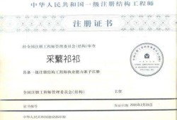 注冊(cè)巖土工程師考試要求幾年全部通過(guò),注冊(cè)巖土工程師永久可用嗎
