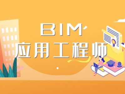 bim應用工程師是什么等級bim應用工程師和bim工程師有區別嗎