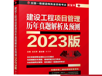 一級建造師項(xiàng)目管理真題解析,一級建造師項(xiàng)目管理真題解析視頻