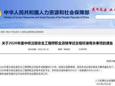 包含注冊(cè)安全工程師什么時(shí)間出成績(jī)的詞條