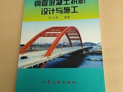 鋼管混凝土拱橋中承式鋼管混凝土拱橋