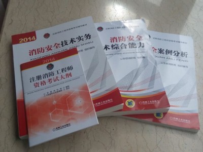 四川二級消防工程師,四川二級消防工程師報考條件及時間