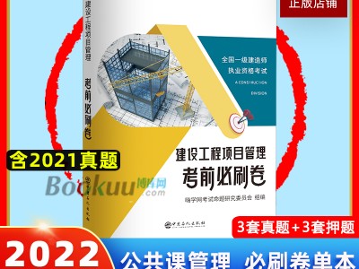 一級建造師建設工程項目管理真題及答案,一級建造師建設工程項目管理真題